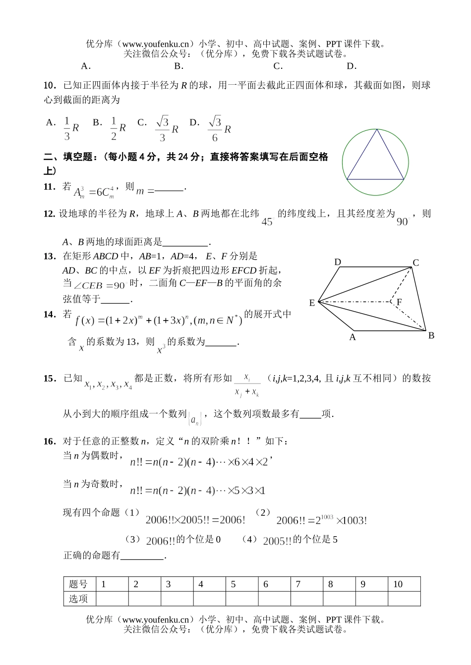 高中二年级数学下期巩固练习1试卷_第2页