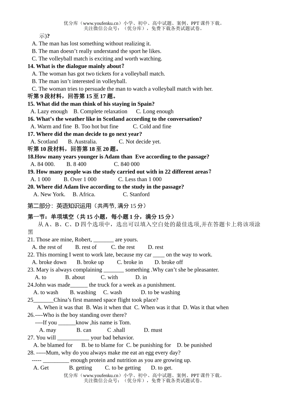 高中二年级英语下期中试卷_第1页