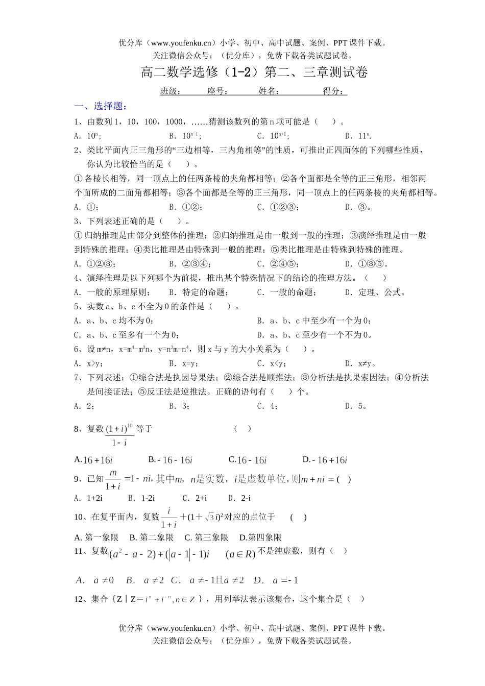 高中二年级数学苏教版第二三章测试卷_第1页
