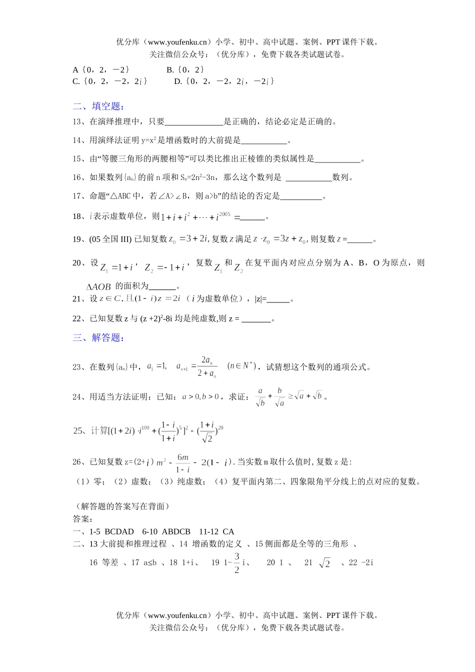 高中二年级数学苏教版第二三章测试卷_第2页
