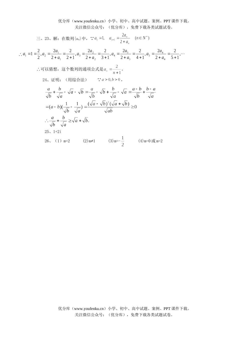 高中二年级数学苏教版第二三章测试卷_第3页