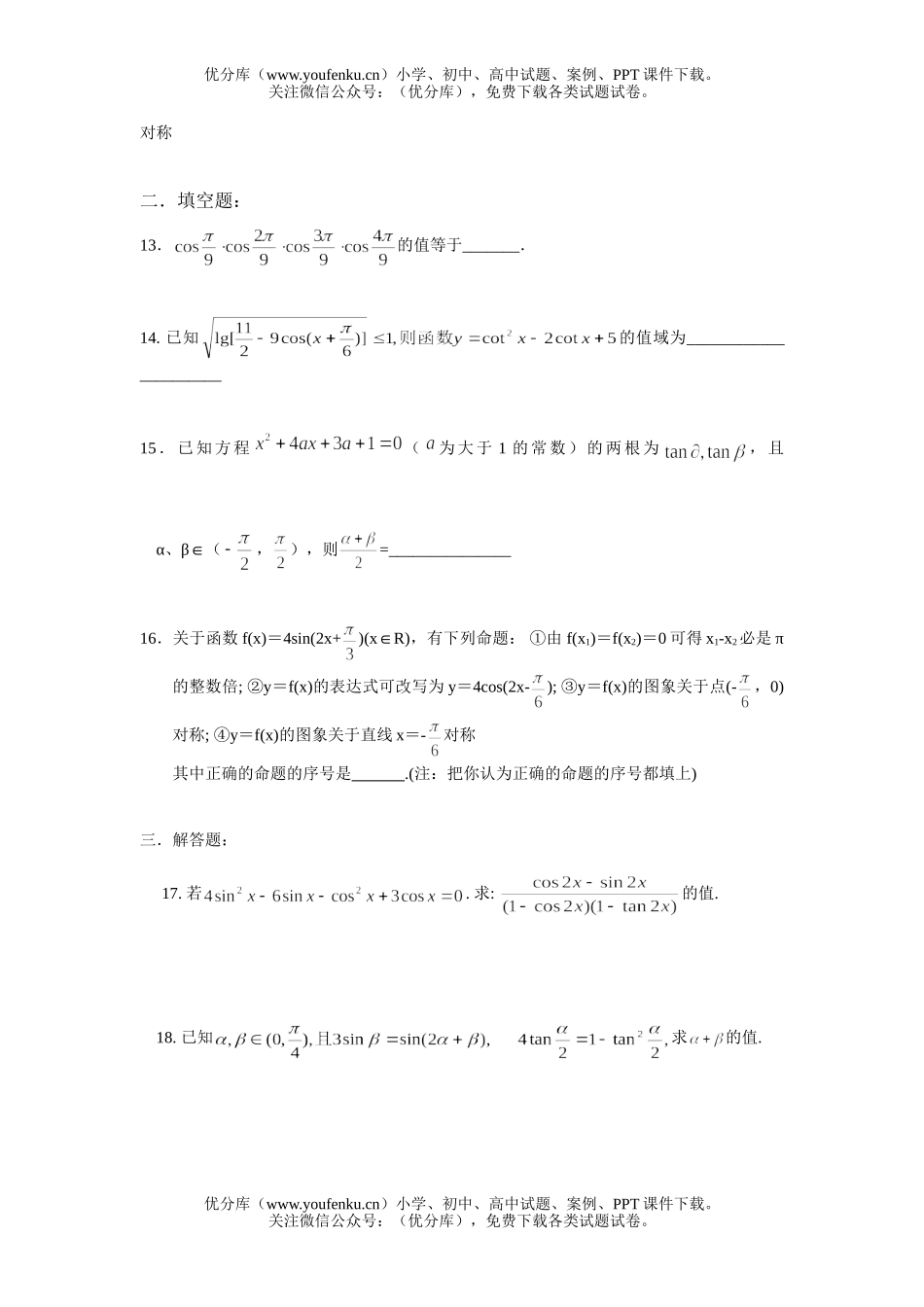 高中二年级数学必修5解三角形单元测试(C卷)试卷_第2页