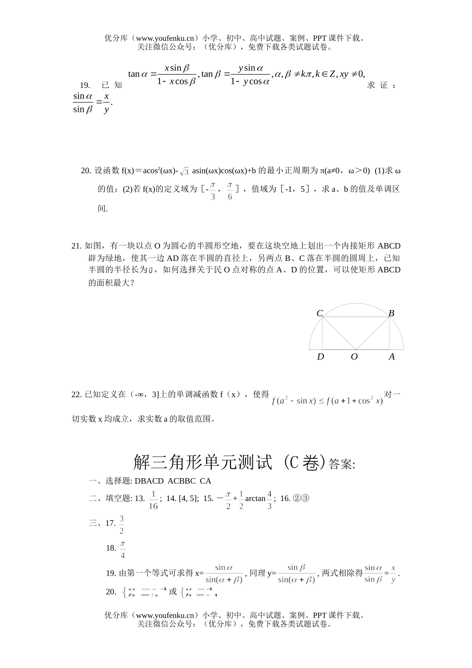 高中二年级数学必修5解三角形单元测试(C卷)试卷_第3页