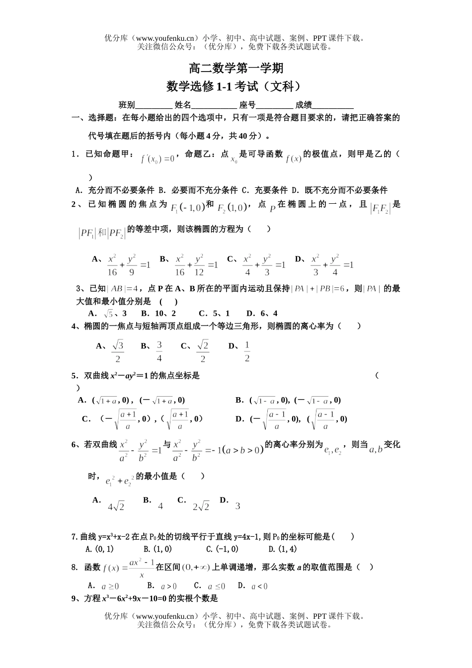 高中二年级数学苏教版文科练习试卷_第1页