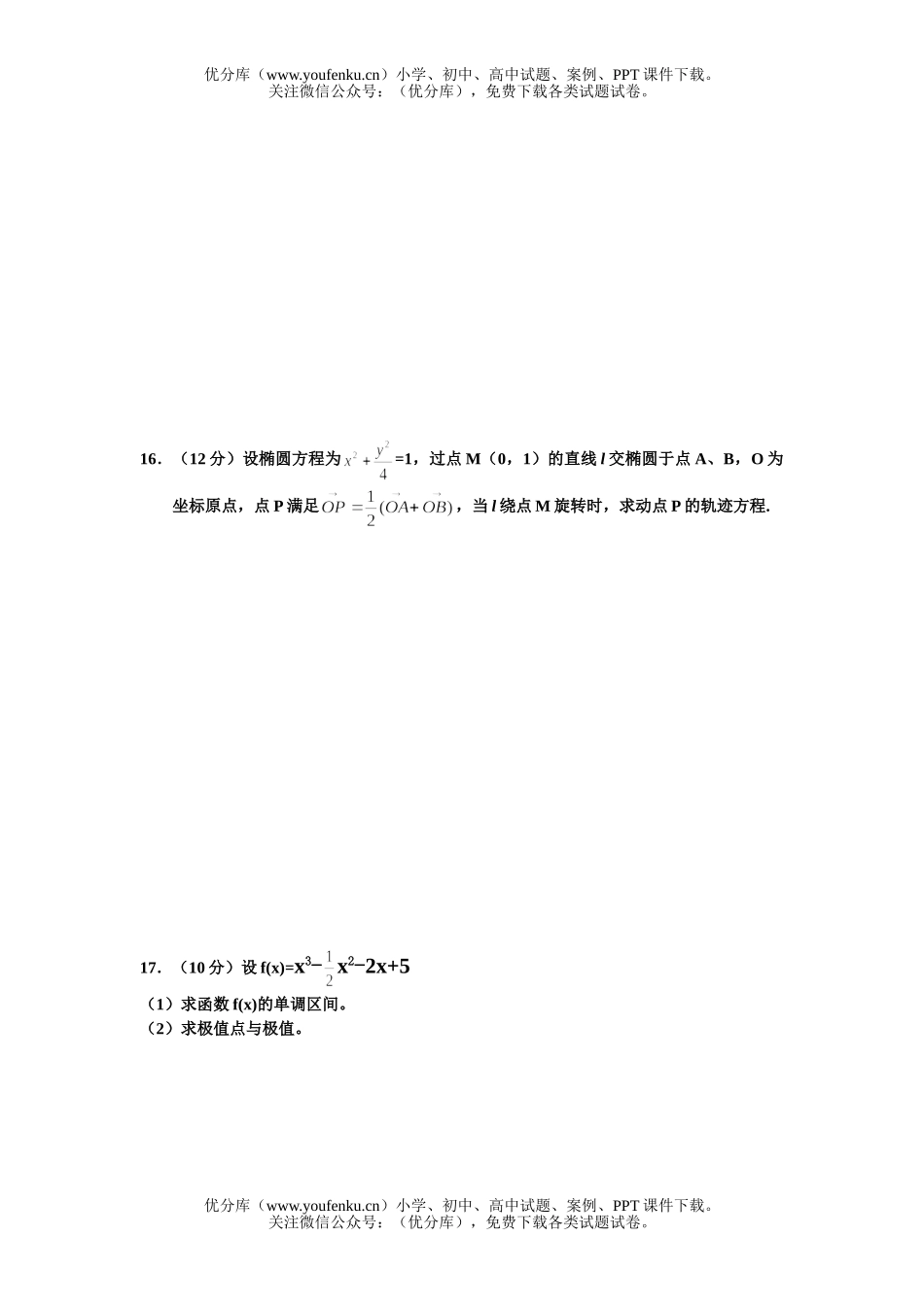 高中二年级数学苏教版文科练习试卷_第3页
