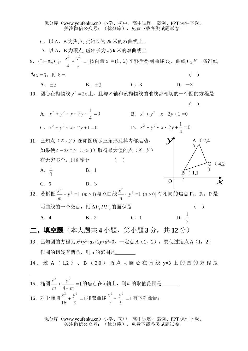 高中二年级数学半期综合测试卷_第2页