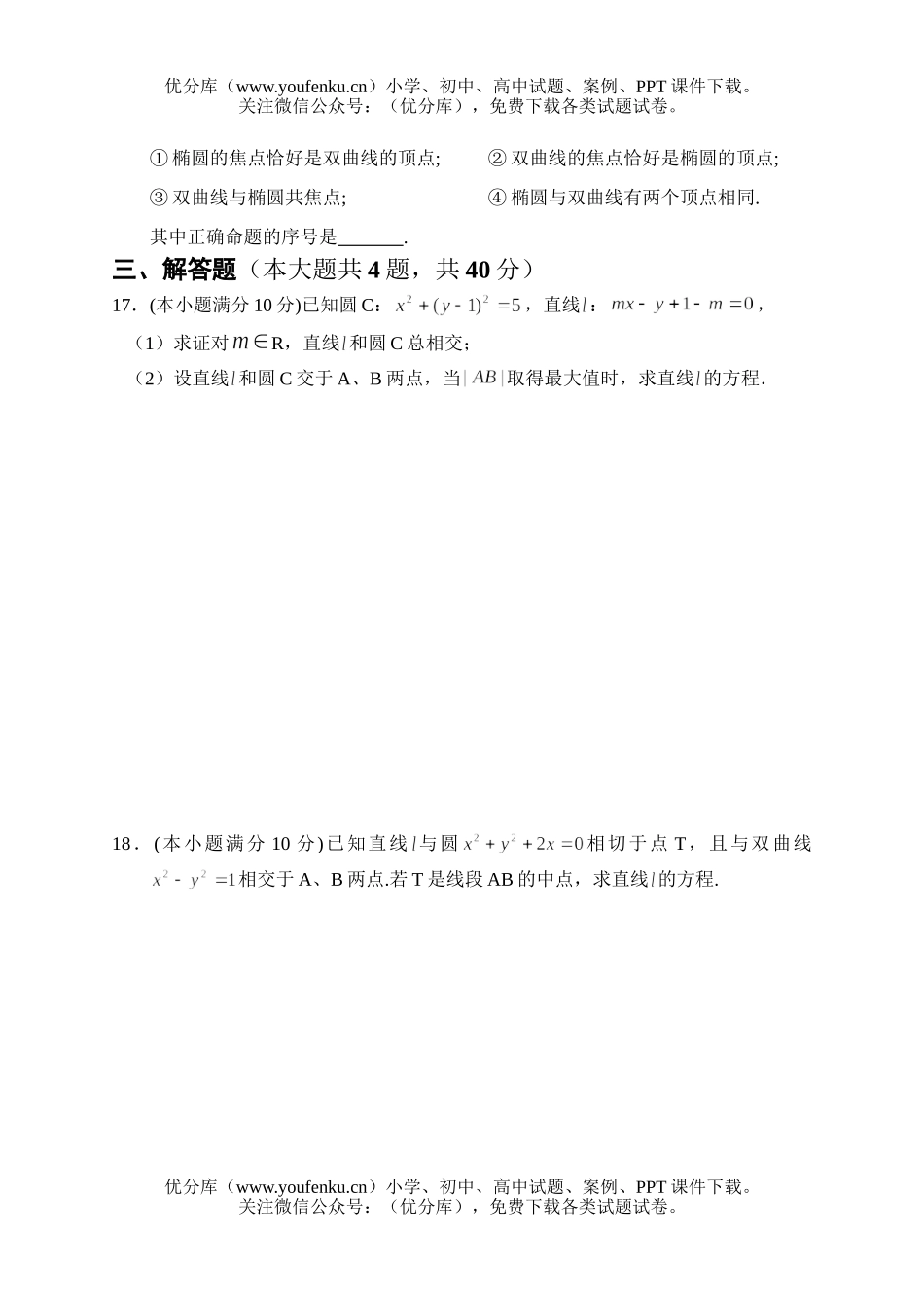 高中二年级数学半期综合测试卷_第3页