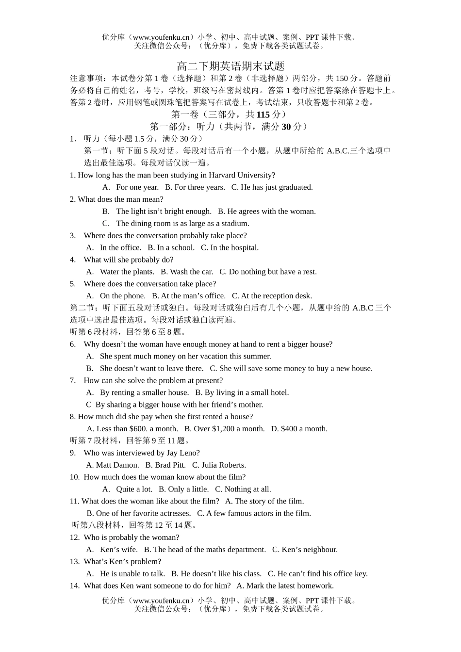 高中二年级英语下期期末试卷_第1页