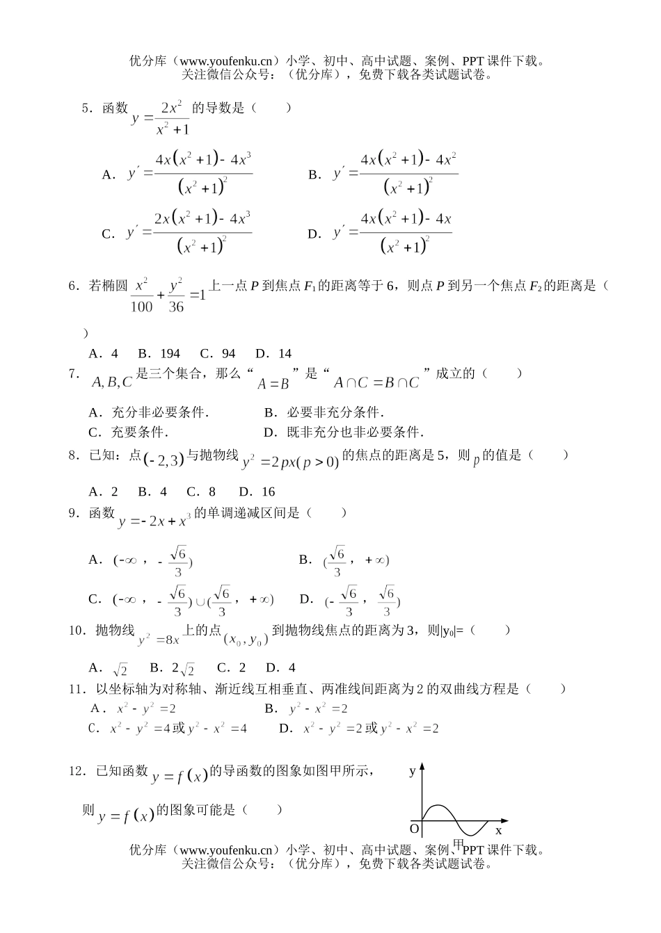 高中二年级数学(文科)第一学期期末考试卷_第2页