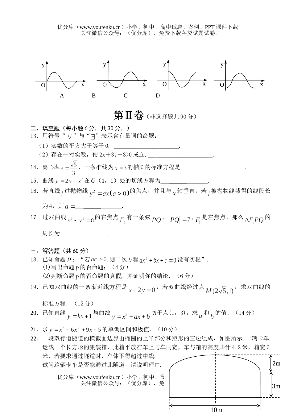 高中二年级数学(文科)第一学期期末考试卷_第3页