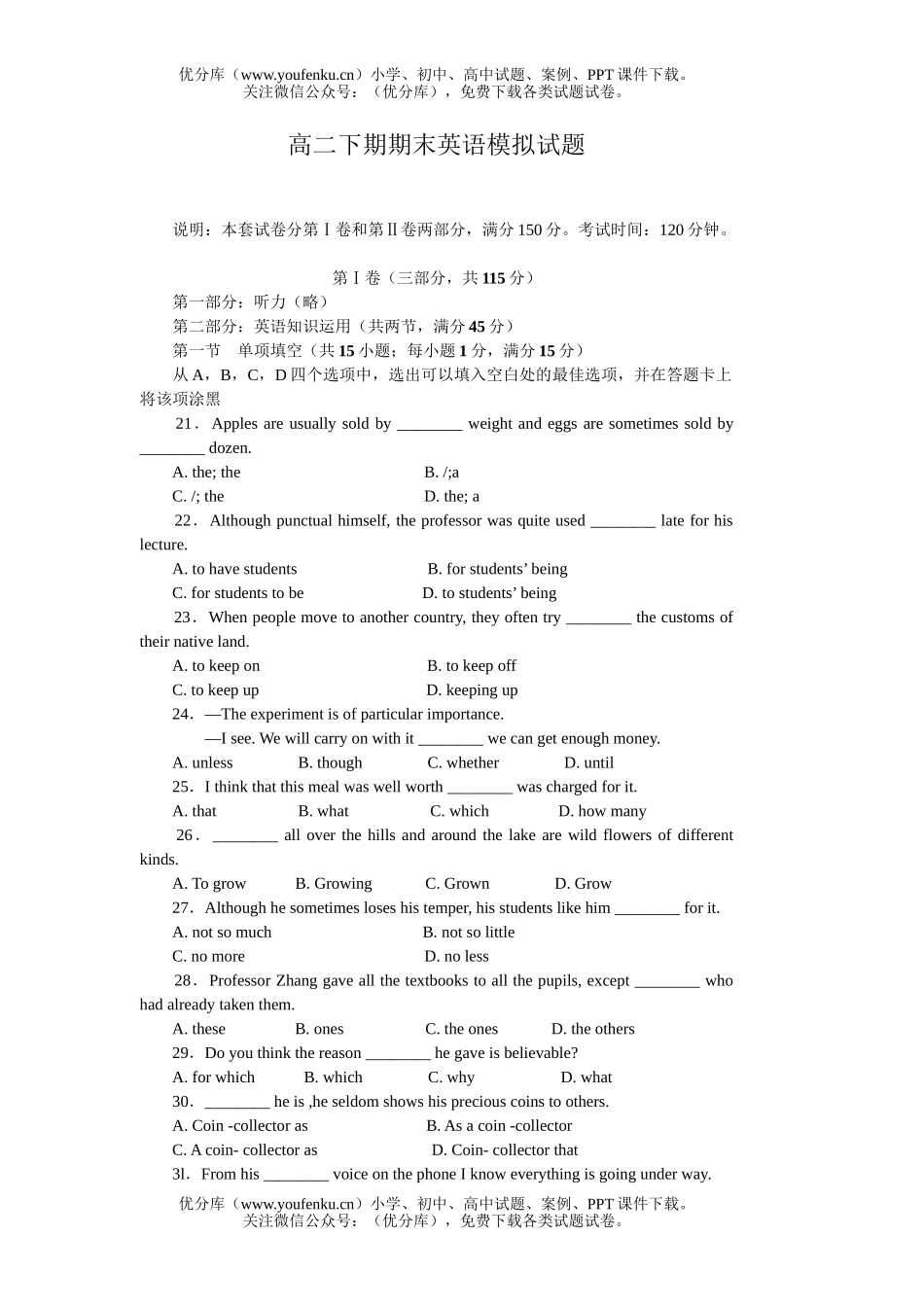 高中二年级英语下期期末模拟试卷_第1页