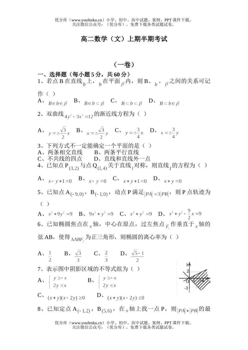 高中二年级数学(文)上期半期考试卷_第1页
