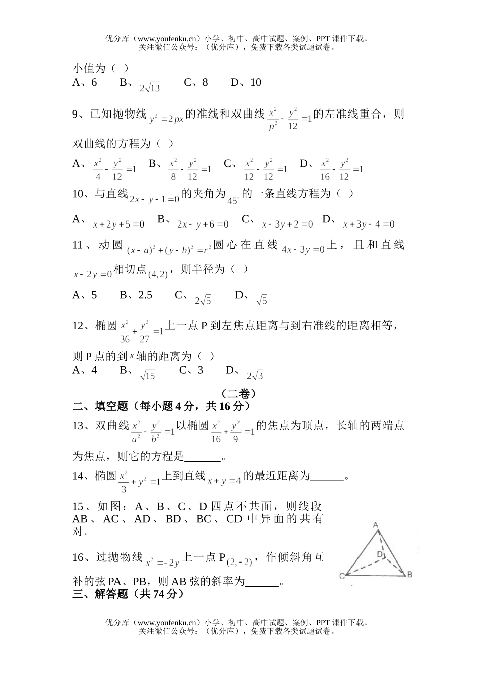 高中二年级数学(文)上期半期考试卷_第2页