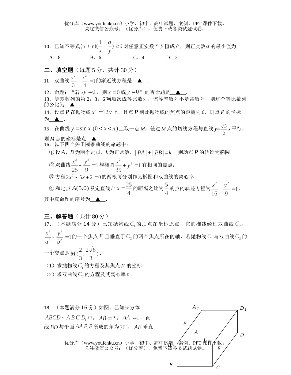 高中二年级数学苏教版上学期期末试卷_第2页
