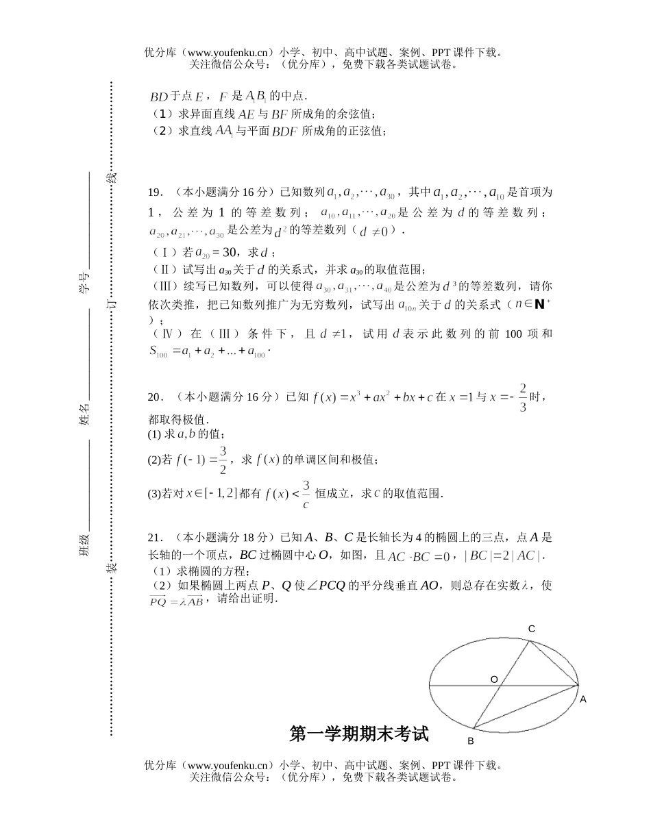 高中二年级数学苏教版上学期期末试卷_第3页