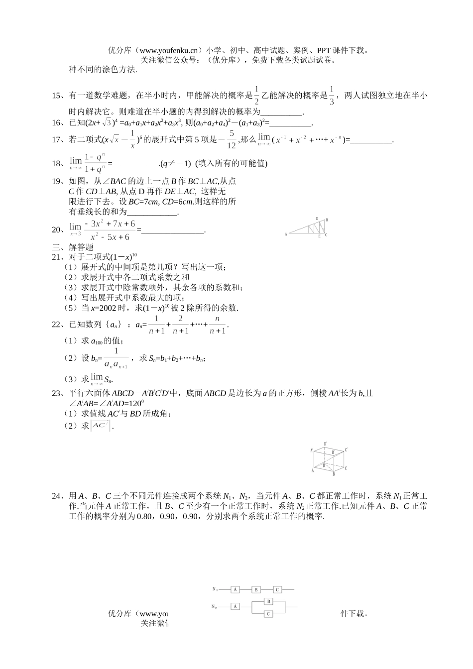 高中二年级数学同步辅导教程试卷_第2页