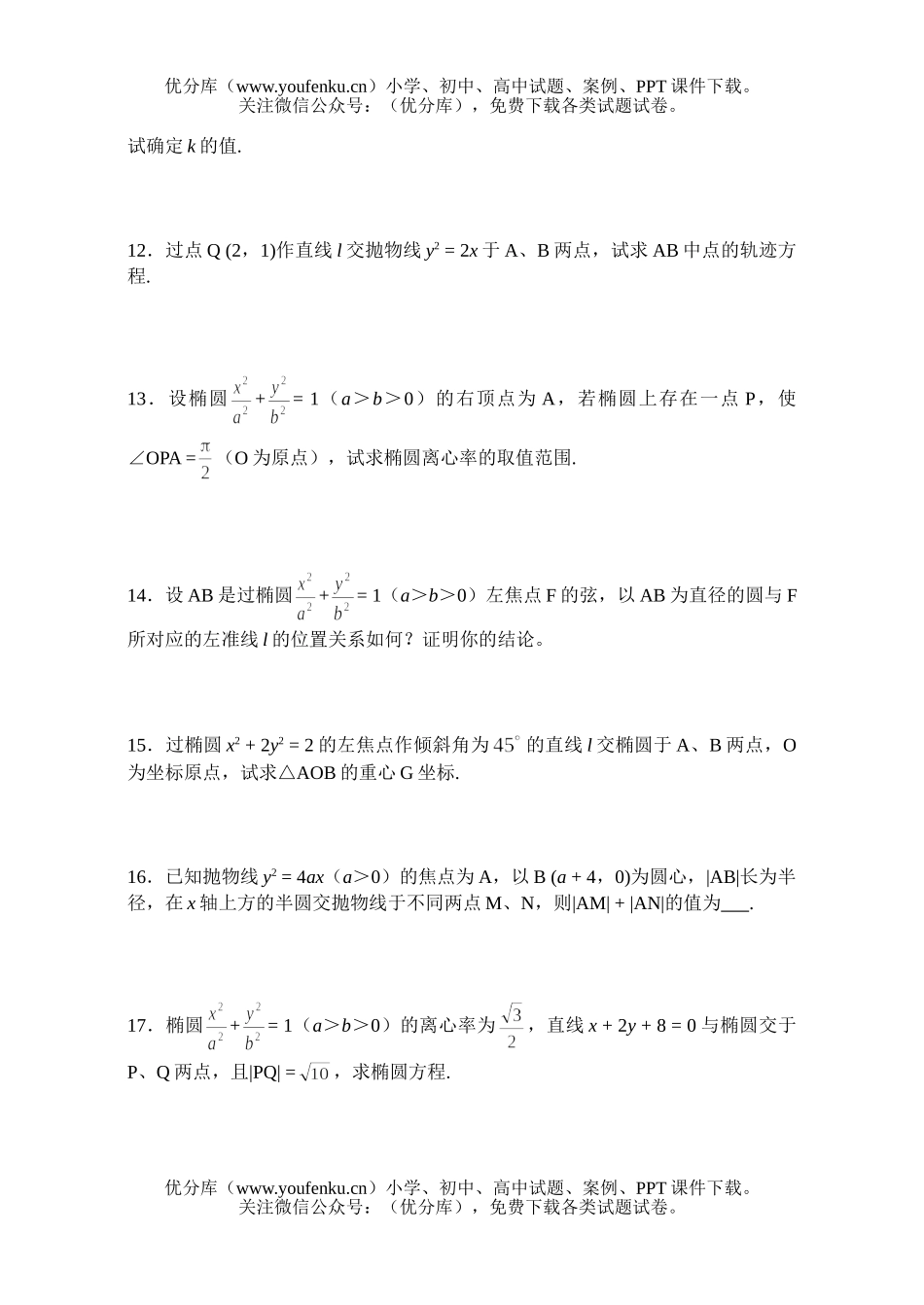 高中二年级数学双休日练习14试卷_第2页