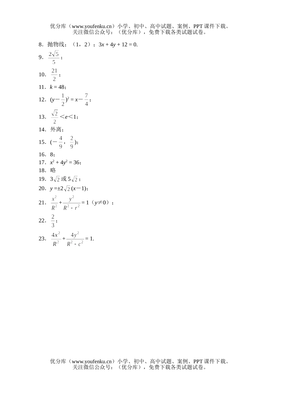 高中二年级数学双休日练习14试卷_第3页