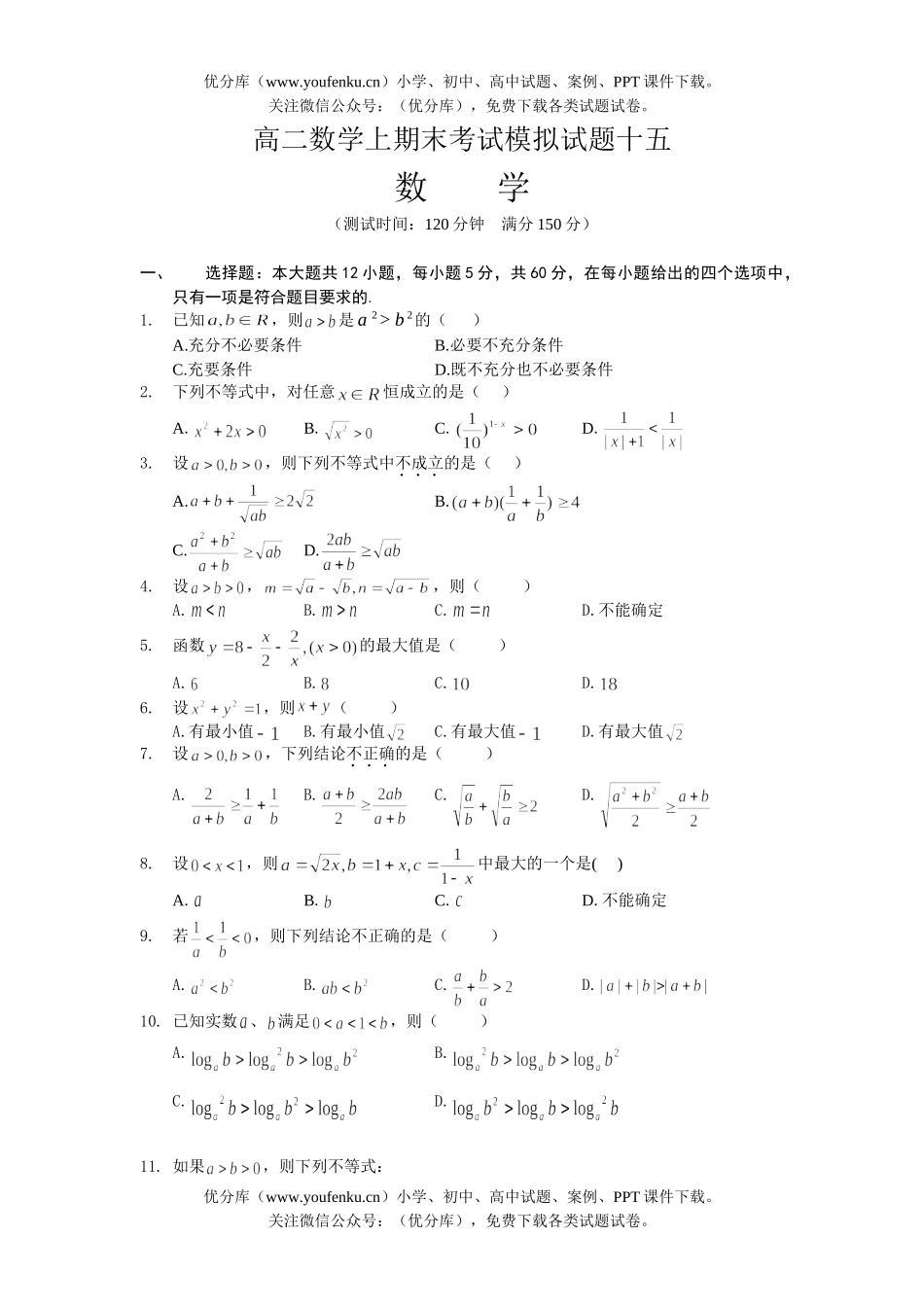 高中二年级数学上期末考试模拟15试卷_第1页