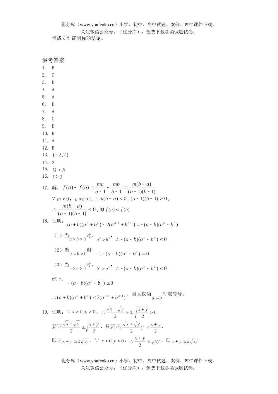 高中二年级数学上期末考试模拟15试卷_第2页