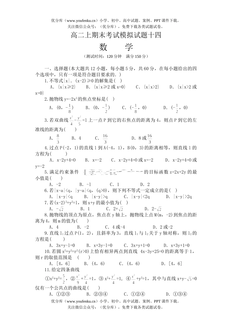 高中二年级数学上期末考试模拟14试卷_第1页