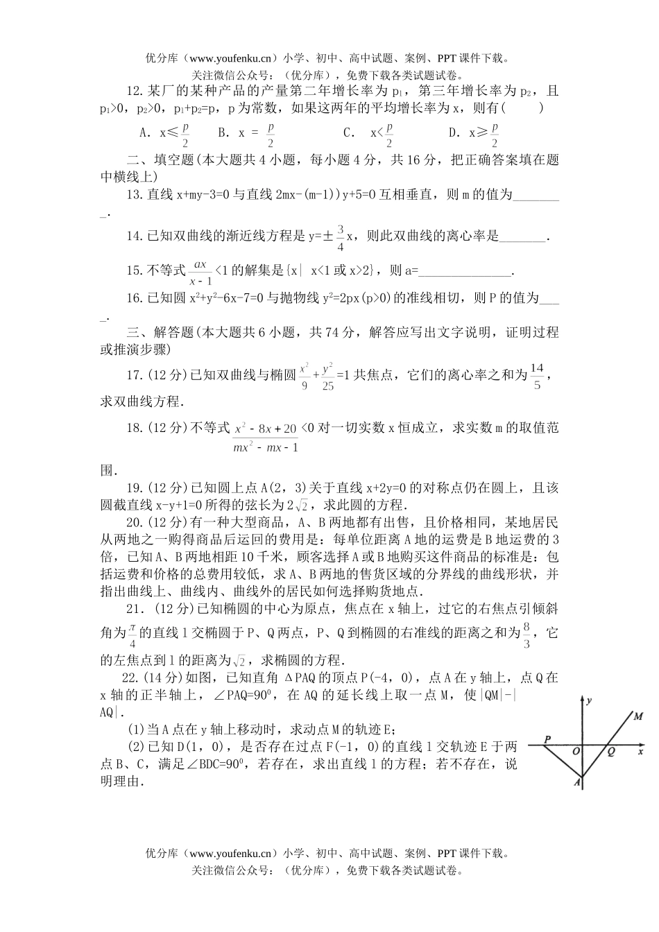 高中二年级数学上期末考试模拟14试卷_第2页