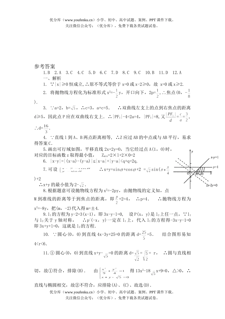 高中二年级数学上期末考试模拟14试卷_第3页
