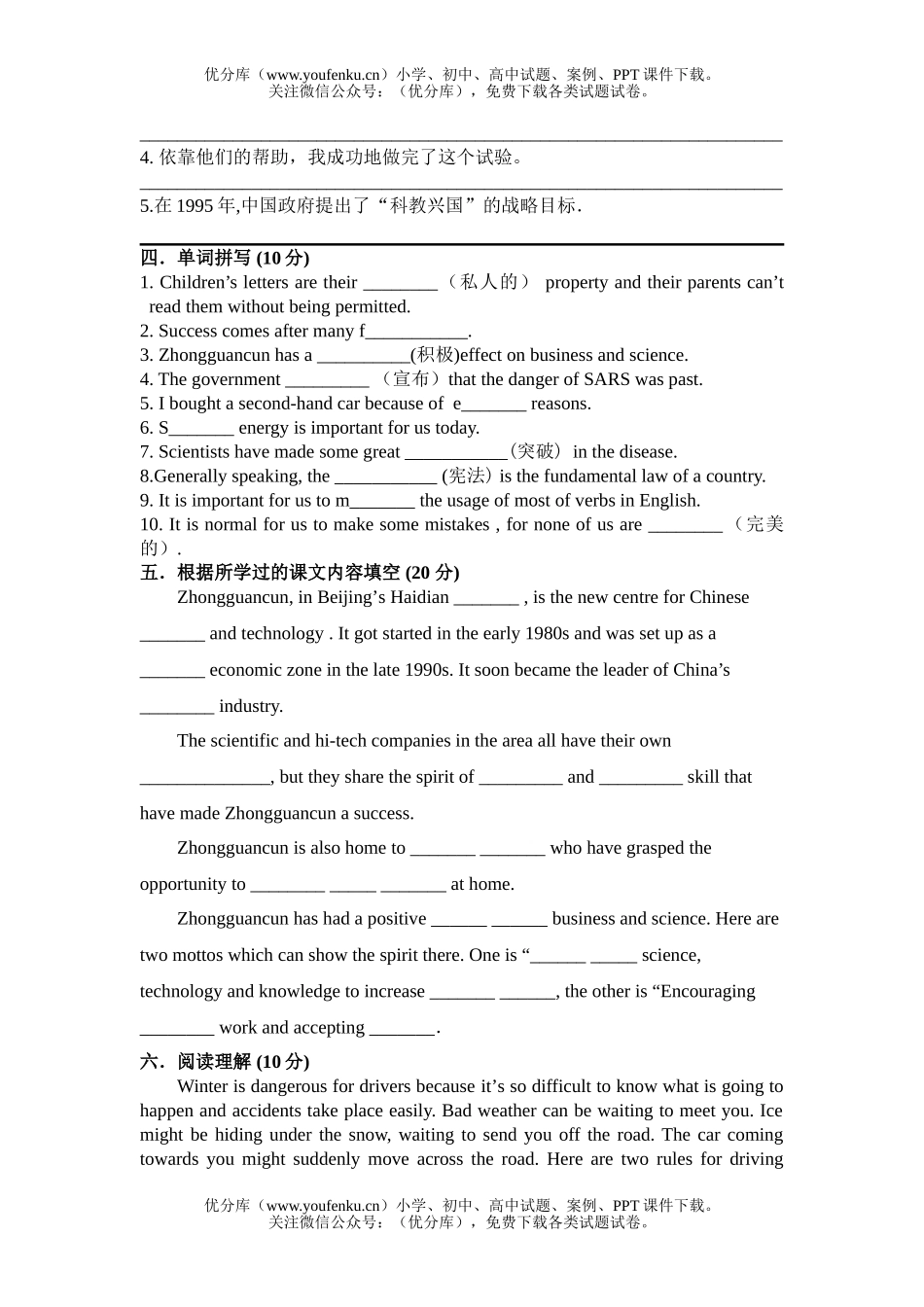 高中二年级英语Uint 11单元测试卷_第3页
