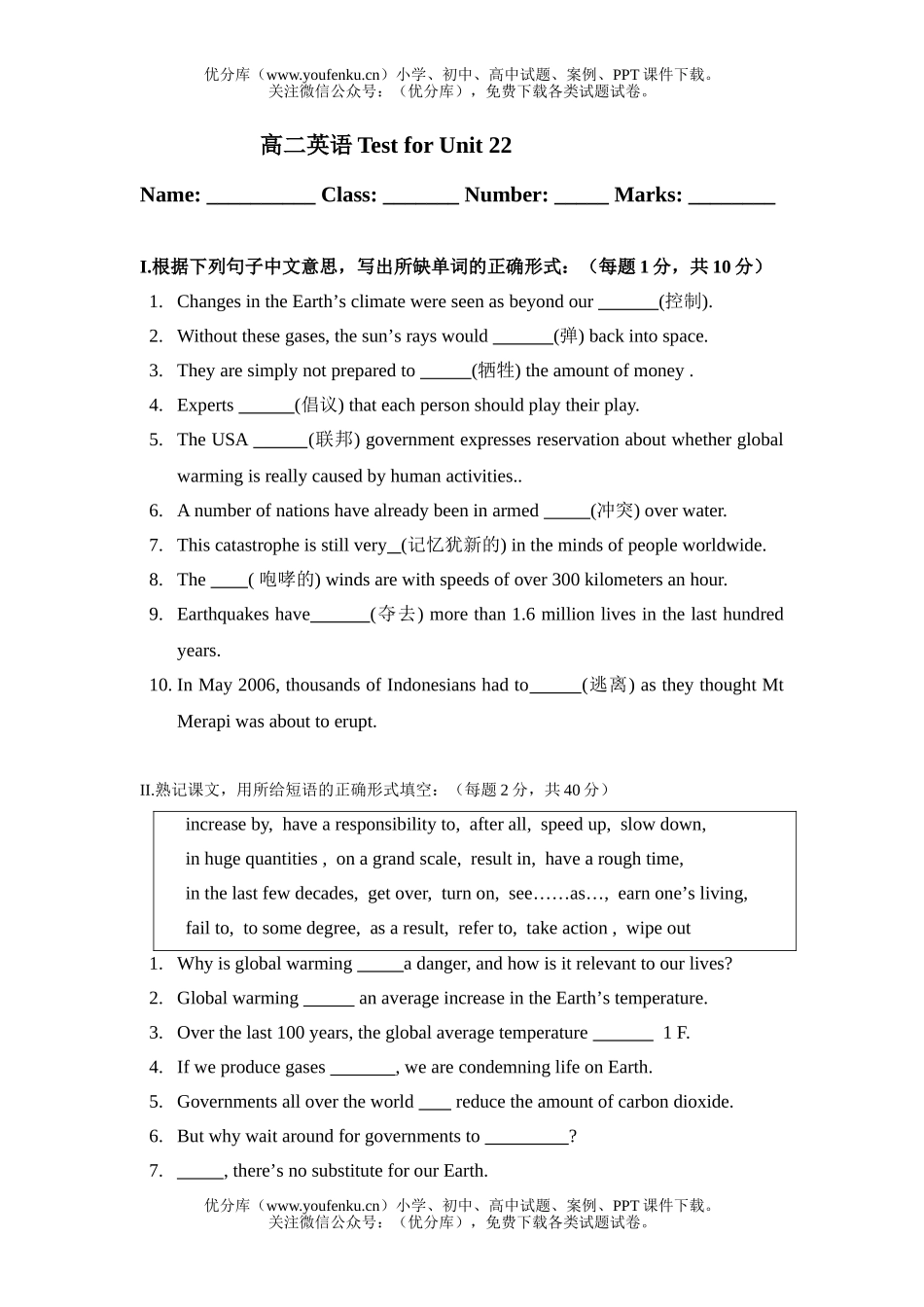 高中二年级英语Test for Unit 22试卷_第1页
