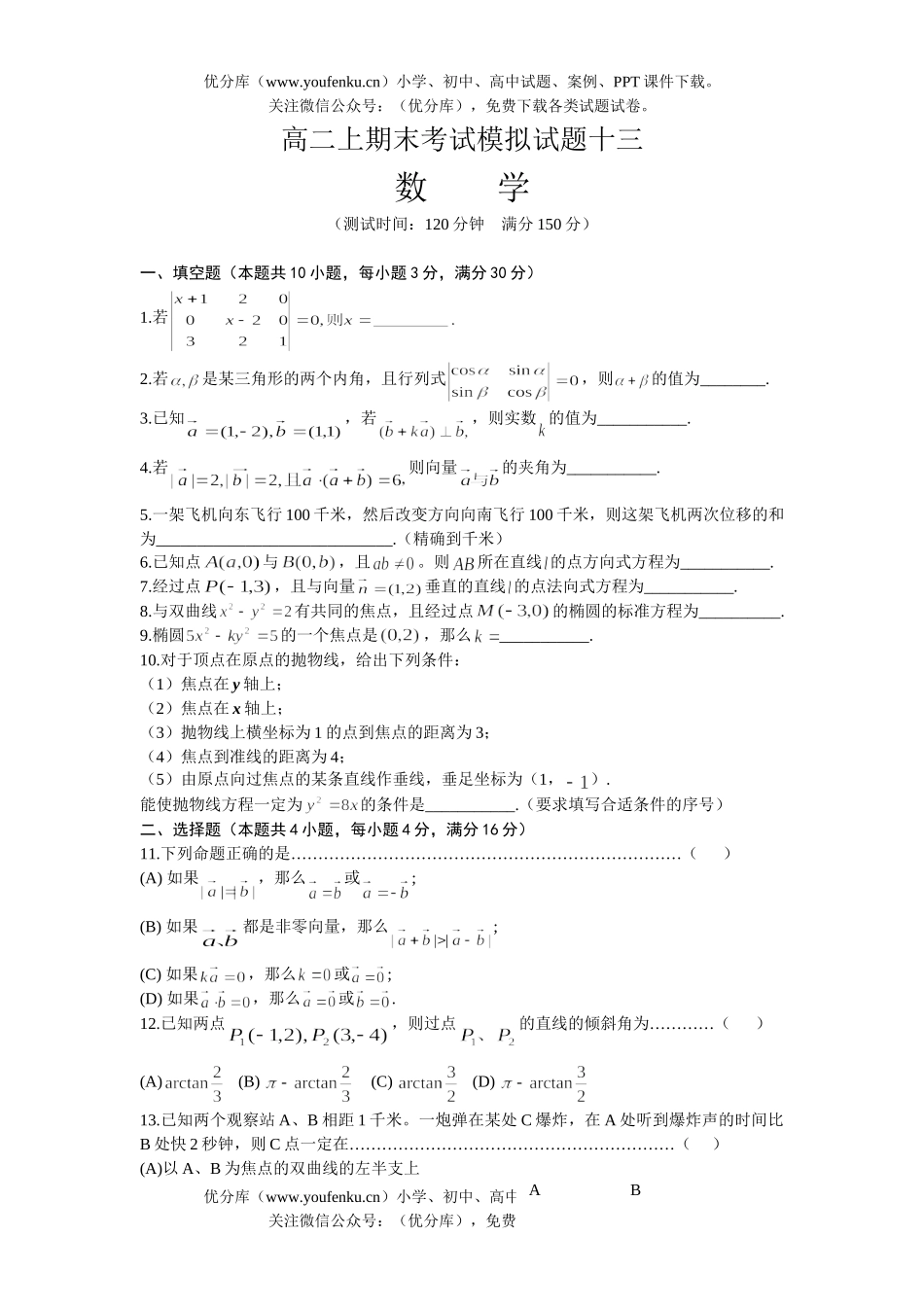高中二年级数学上期末考试模拟13试卷_第1页
