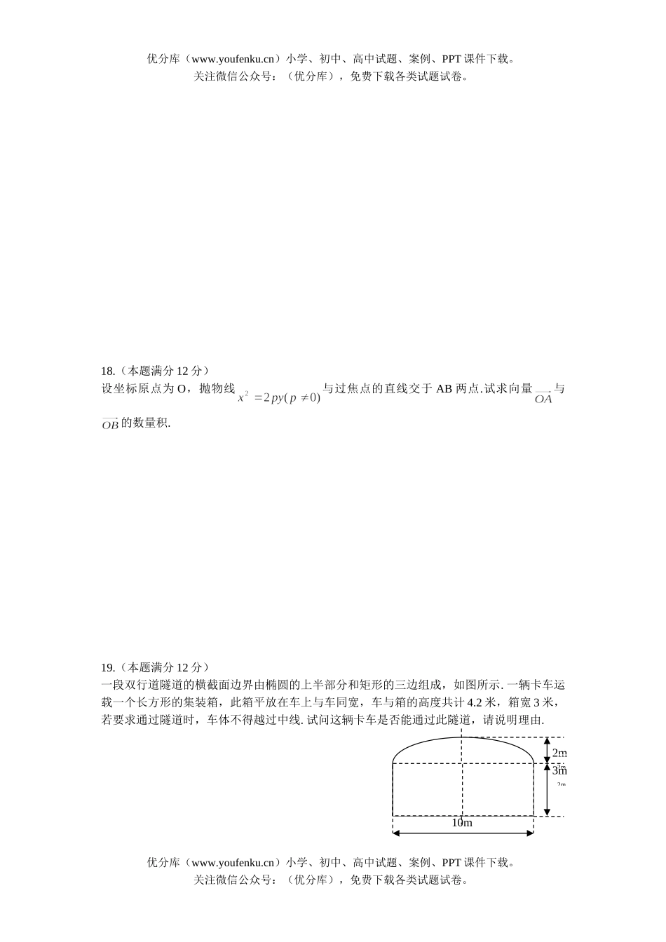 高中二年级数学上期末考试模拟13试卷_第3页