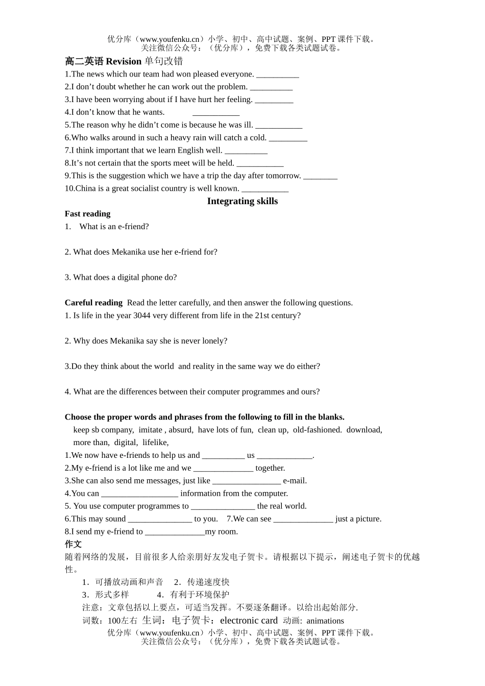 高中二年级英语Revision 单句改错试卷_第1页