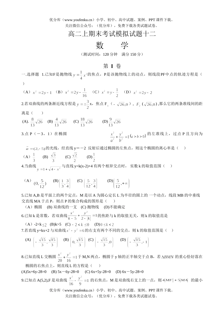 高中二年级数学上期末考试模拟12试卷_第1页
