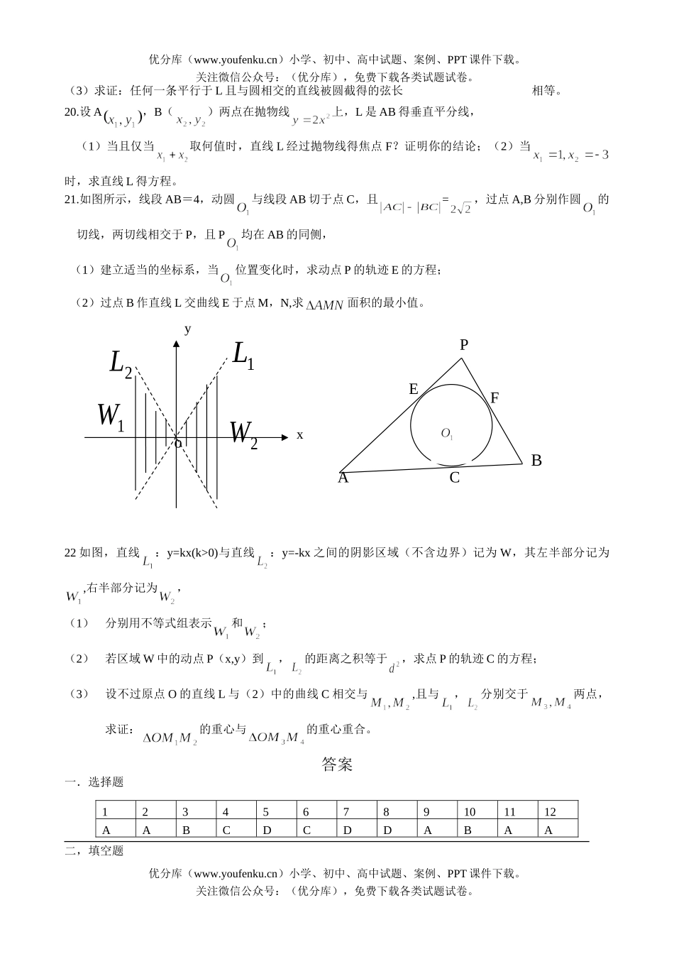 高中二年级数学上期末考试模拟12试卷_第2页