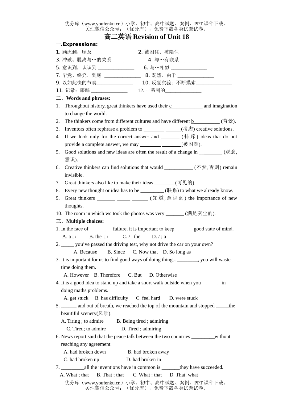 高中二年级英语Revision of Unit 18试卷_第1页