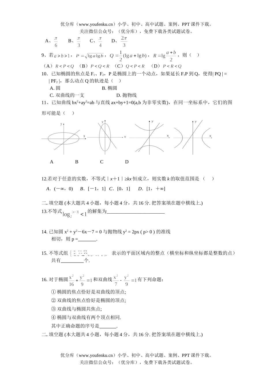 高中二年级数学上期末考试模拟11试卷_第1页