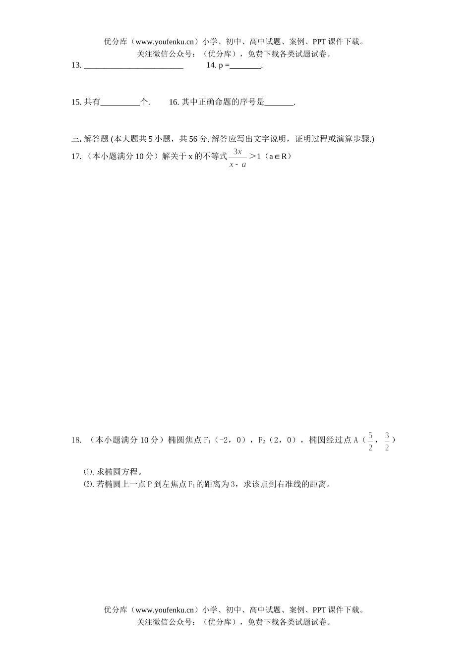 高中二年级数学上期末考试模拟11试卷_第2页