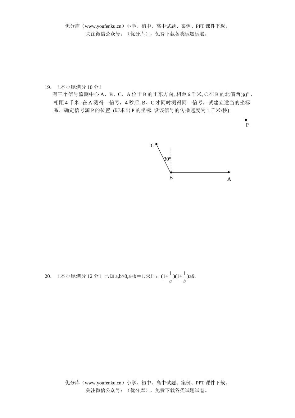 高中二年级数学上期末考试模拟11试卷_第3页