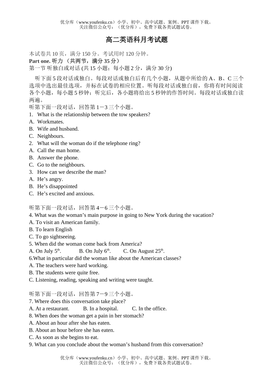 高中二年级英语下学期5月月考试卷_第1页