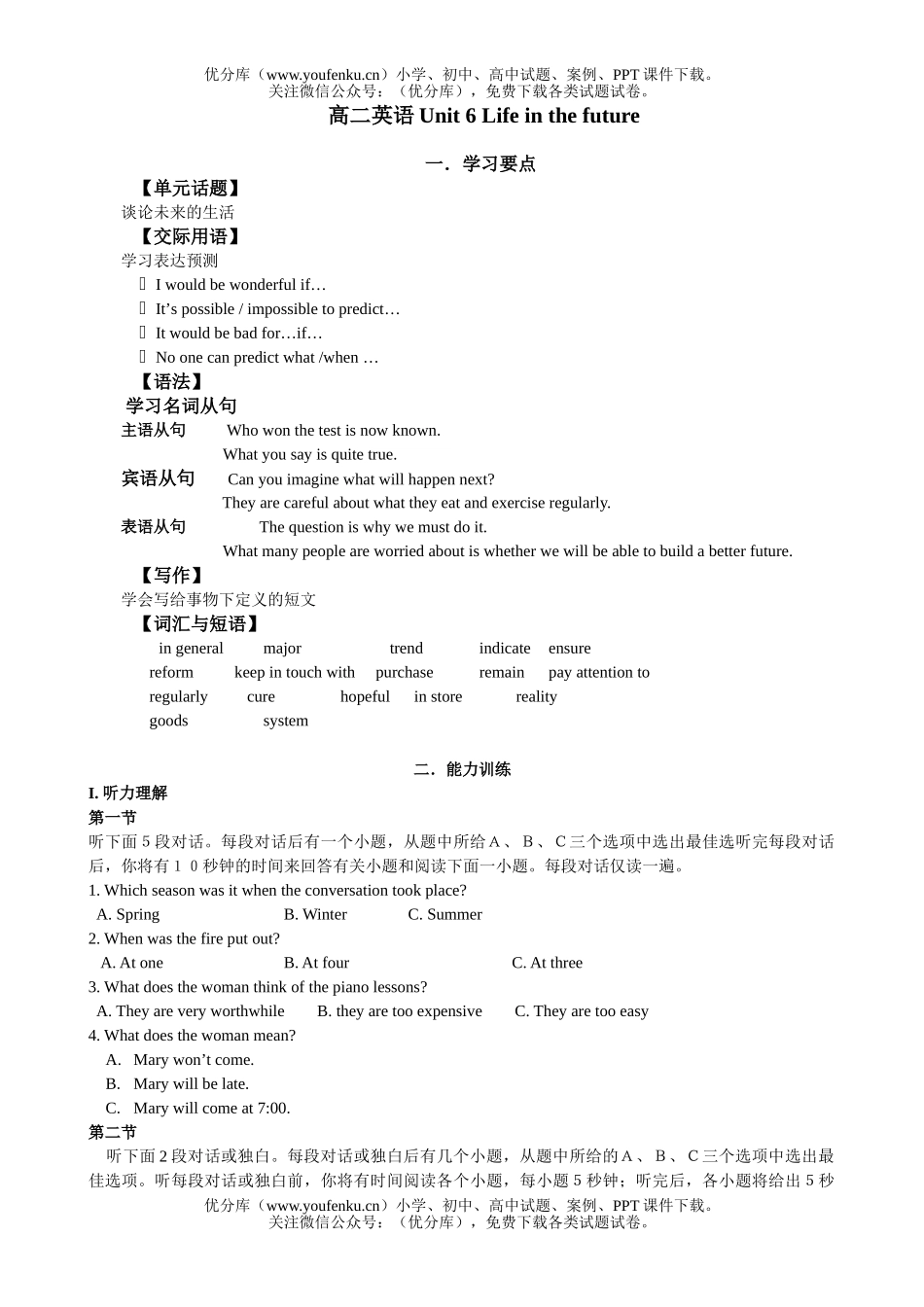 高中二年级英语Unit 6 Life in the future试卷_第1页