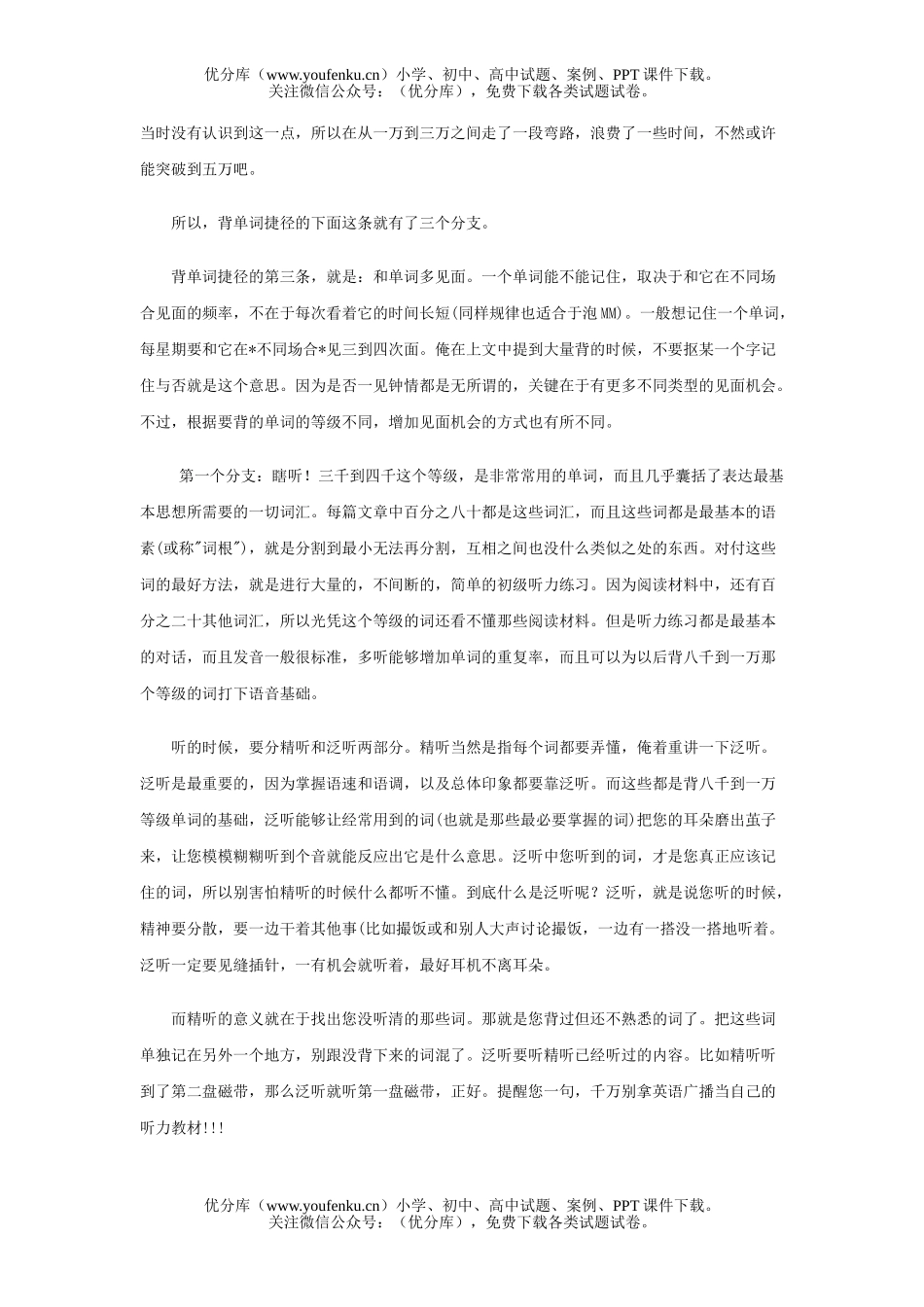 高中二年级英语怎样记单词效果好试卷_第2页