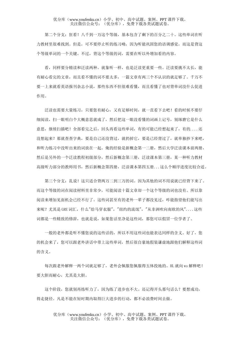 高中二年级英语怎样记单词效果好试卷_第3页