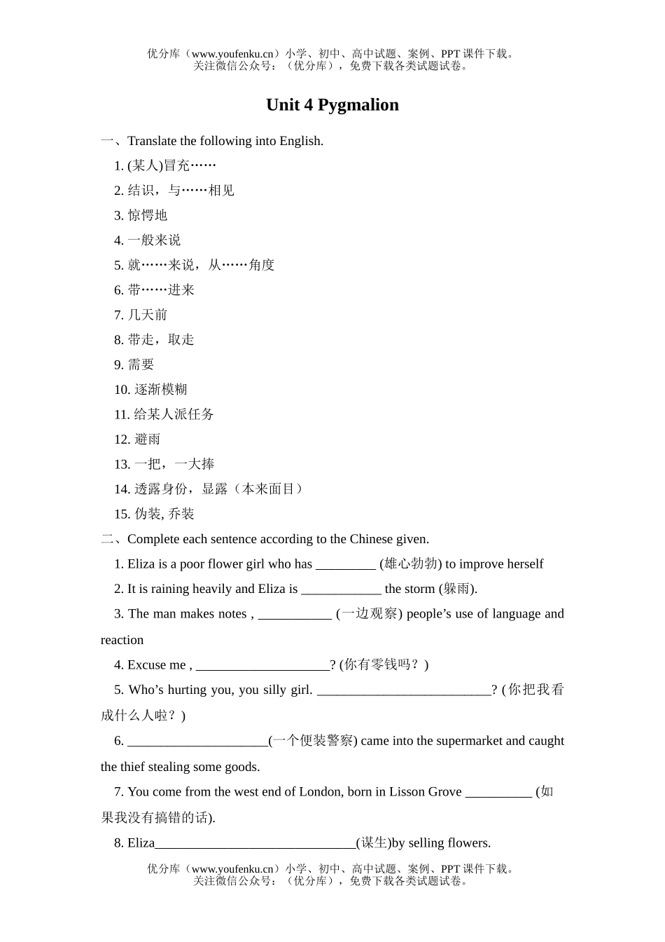 高中二年级英语下学期Unit 4 Pygmalion试卷_第1页