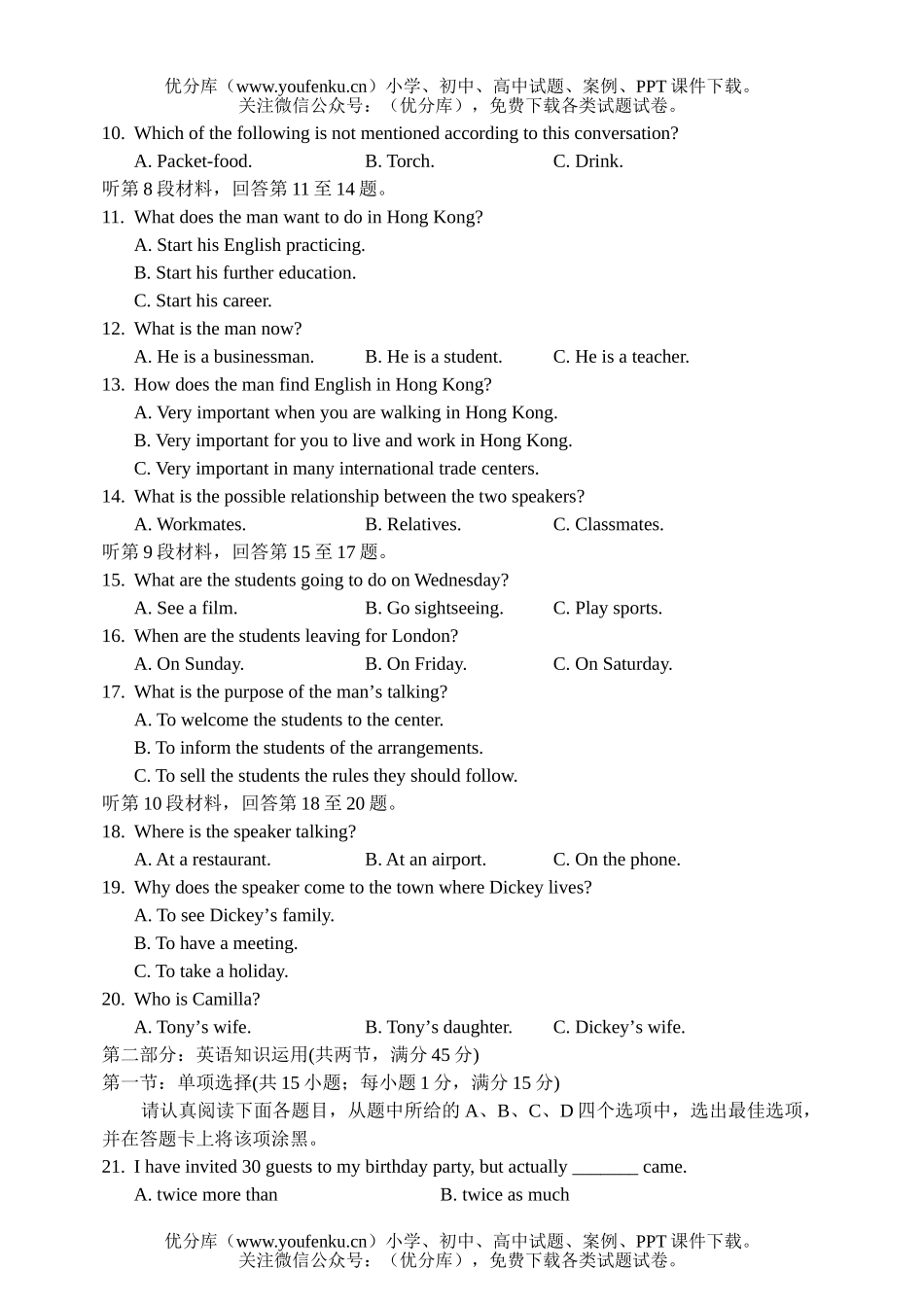 高中二年级英语第二学期期末考试卷_第1页