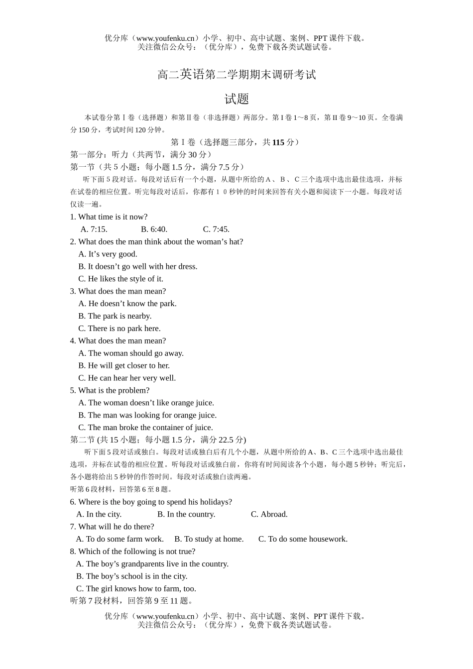 高中二年级英语第二学期期末调研考试卷_第1页