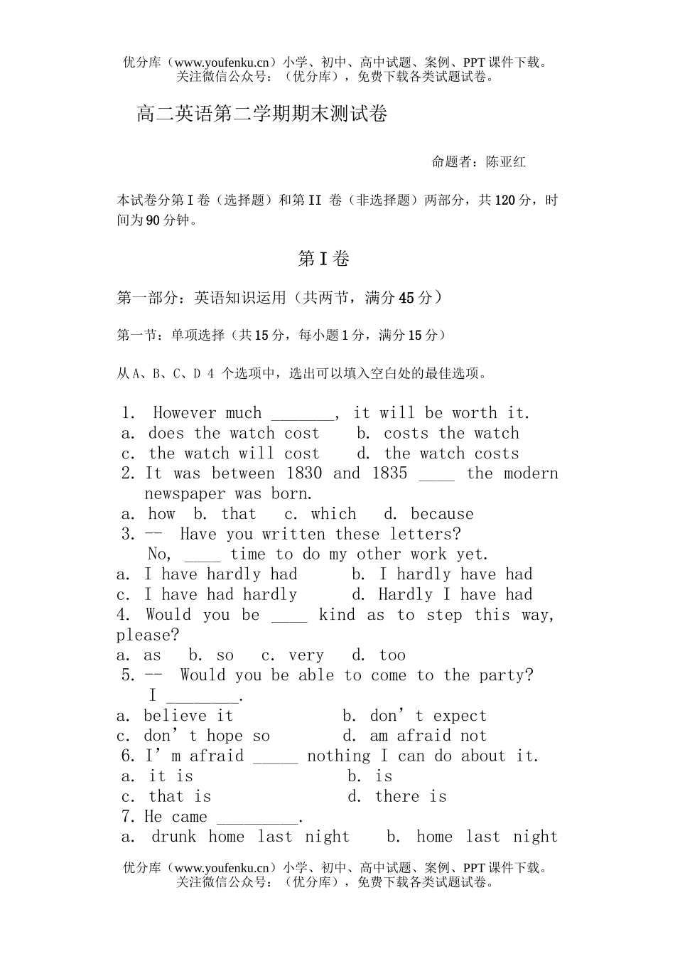 高中二年级英语第二学期期末测试卷_第1页