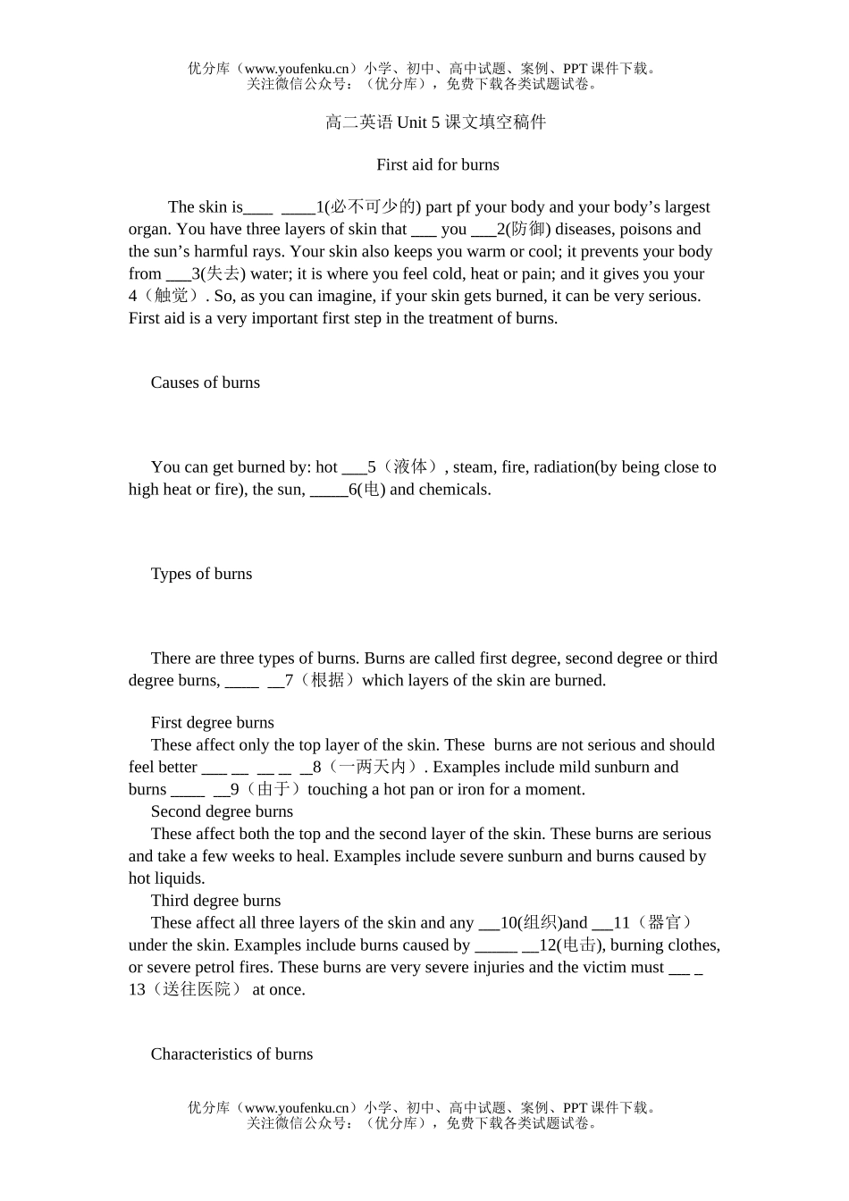 高中二年级英语Unit 5 课文填空稿件试卷_第1页