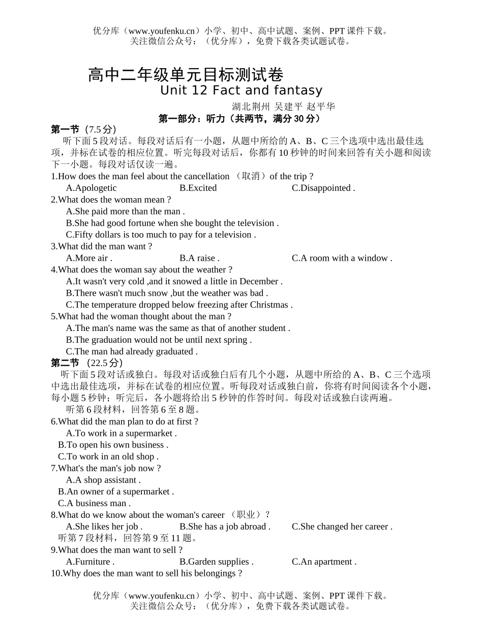 高中二年级英语单元目标测2试卷_第1页