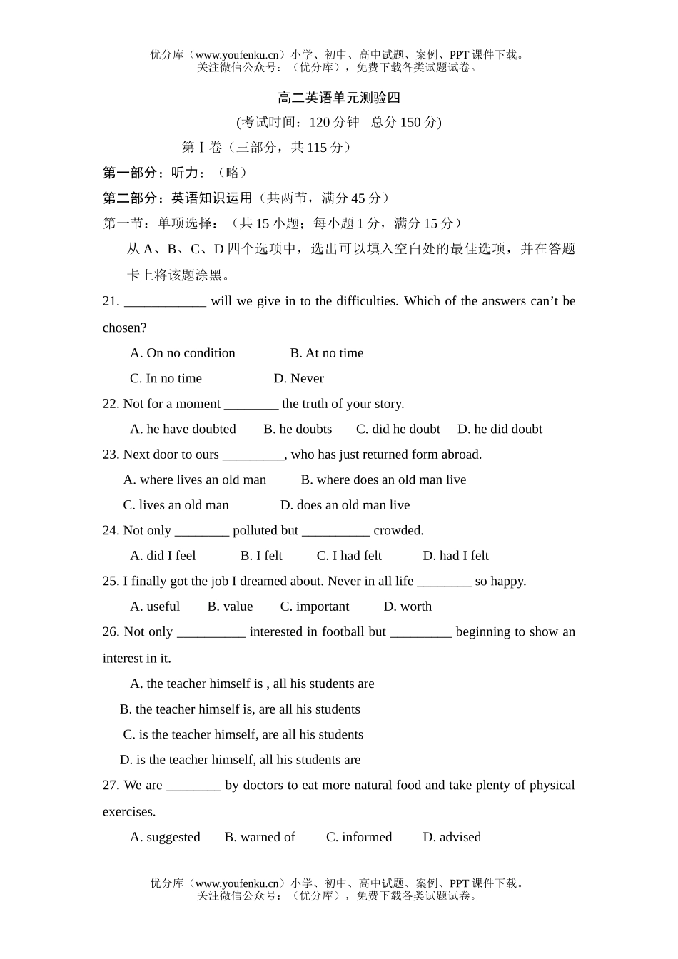 高中二年级英语单元测验四试卷_第1页