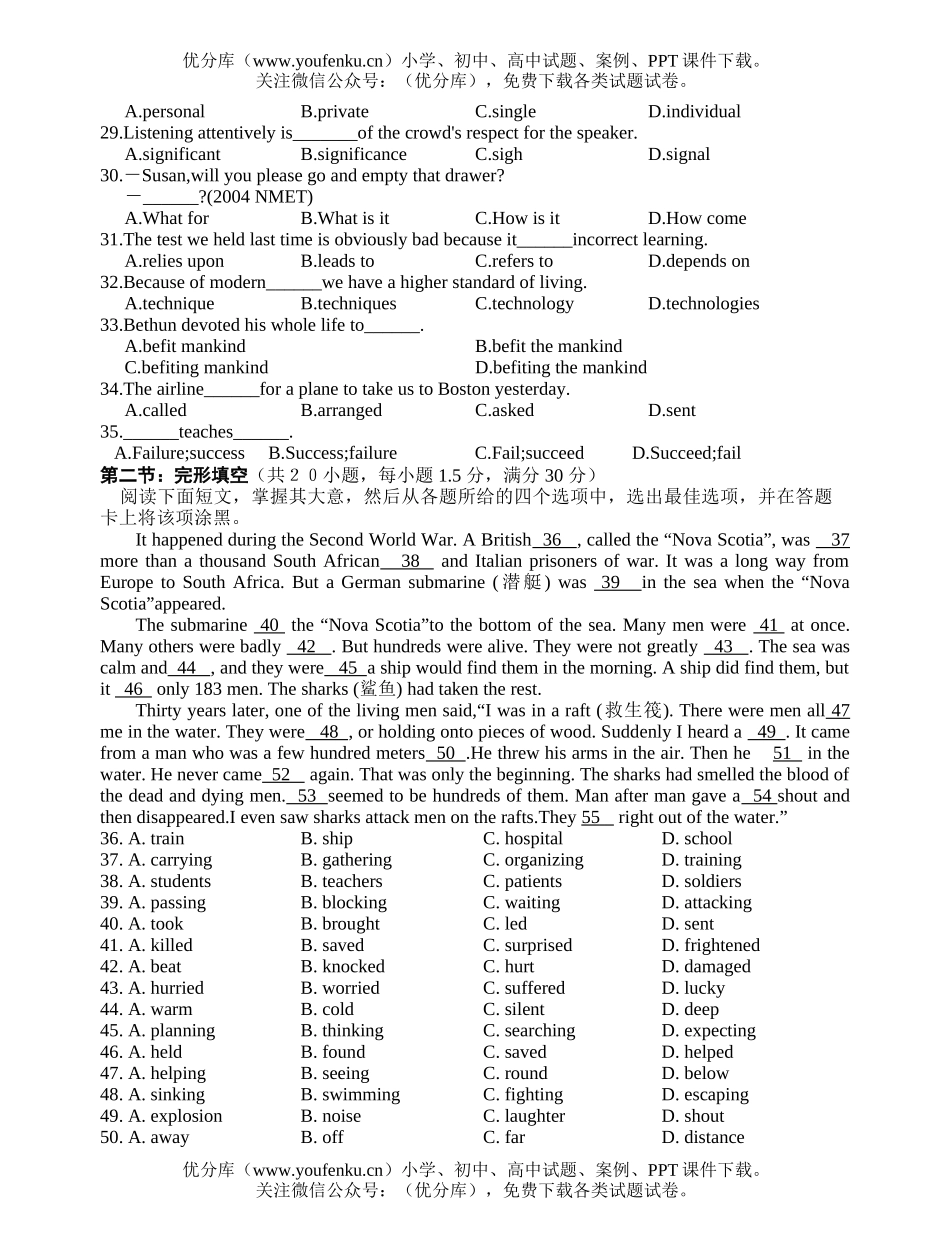高中二年级英语单元目标测1试卷_第3页